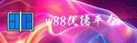 w88优德(WD)官方网站 - 官方正版入口